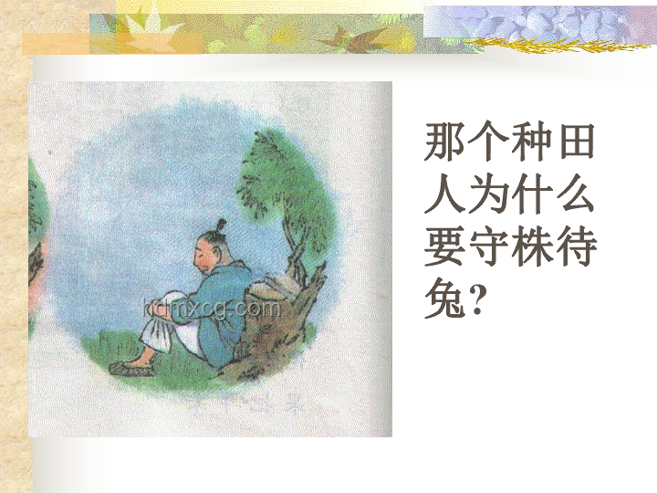 《守株待兔》现代寓言案例研究：偶然与必然的反思